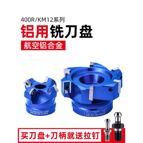 铝用刀盘数控铣刀盘BT30飞刀盘90度刀盘桥式铝用铣刀盘400R盘刀