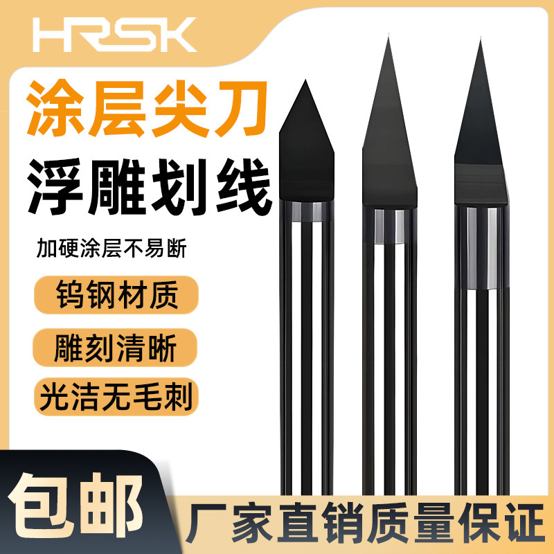 涂层钨钢平底尖刀铜铝铁浮雕刻字划线倒角铣刀雕刻机刀具金属浮雕