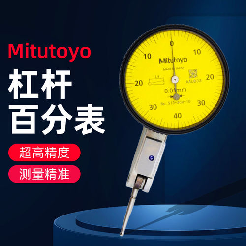 日本三丰Mitutoyo杠杆百分千分表513-404 474 475 471红宝石测头