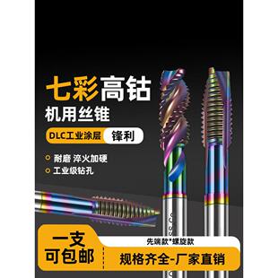 DLC七彩涂层铝用丝锥含钴丝锥m4丝锥机用盲孔通孔丝攻硬质合金
