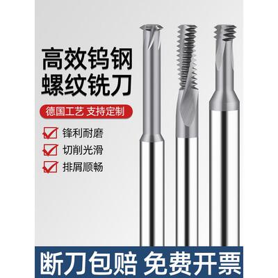 60度螺纹铣刀单牙三牙全牙M1-M24公制钢用铝用涂层钨钢合金牙刀