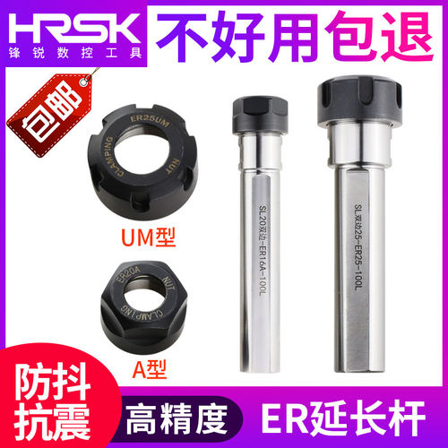 HRSK延长杆双边侧固式ER延长杆ER夹头单边延长杆侧固刀柄SL延长杆