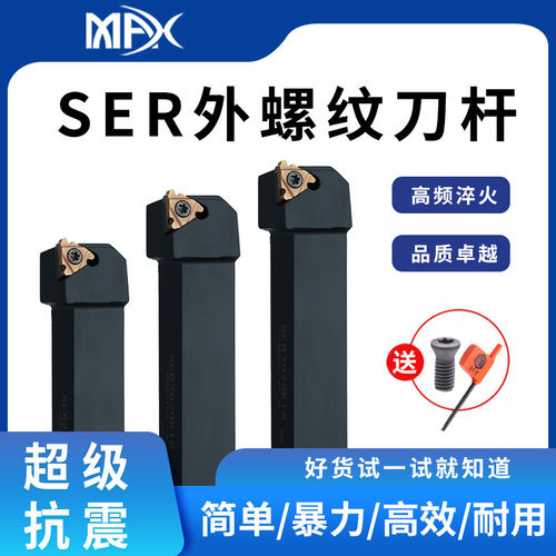 数控螺纹车刀杆SER/SNR/L16202532各型号刀杆规格齐全