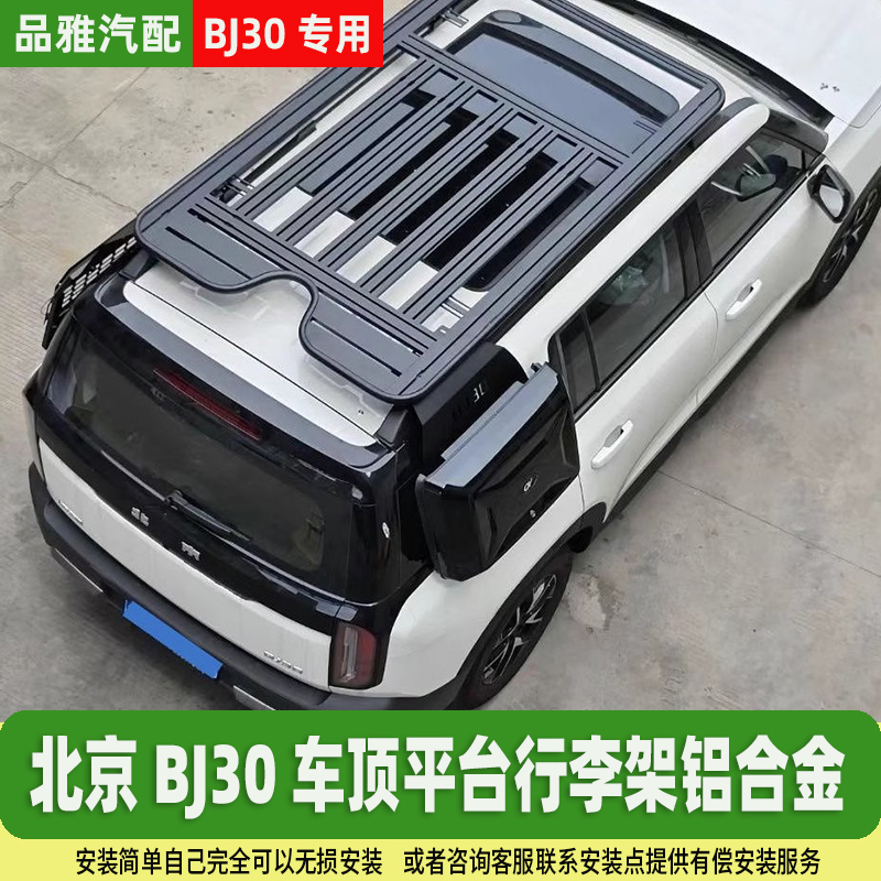 北京BJ30车顶平台行李架爬梯书包