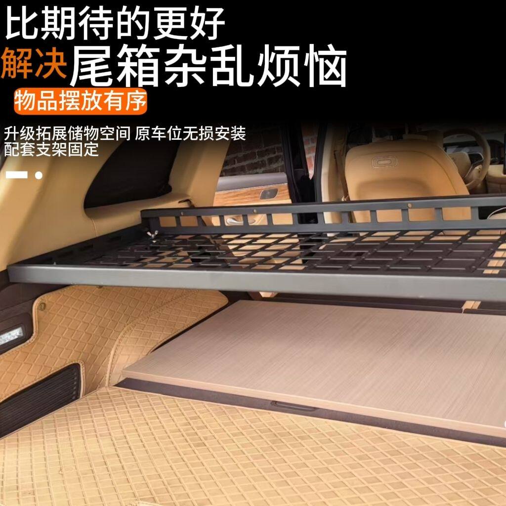 问界M7max大五座后备箱置物架横