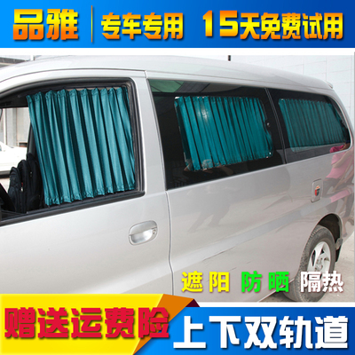 瑞风M3M4M5汽车遮阳帘上下双轨道
