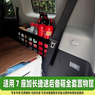加长版 拓展储物 捷途旅行者山海T2专用金属置物架收纳盒后备箱改装