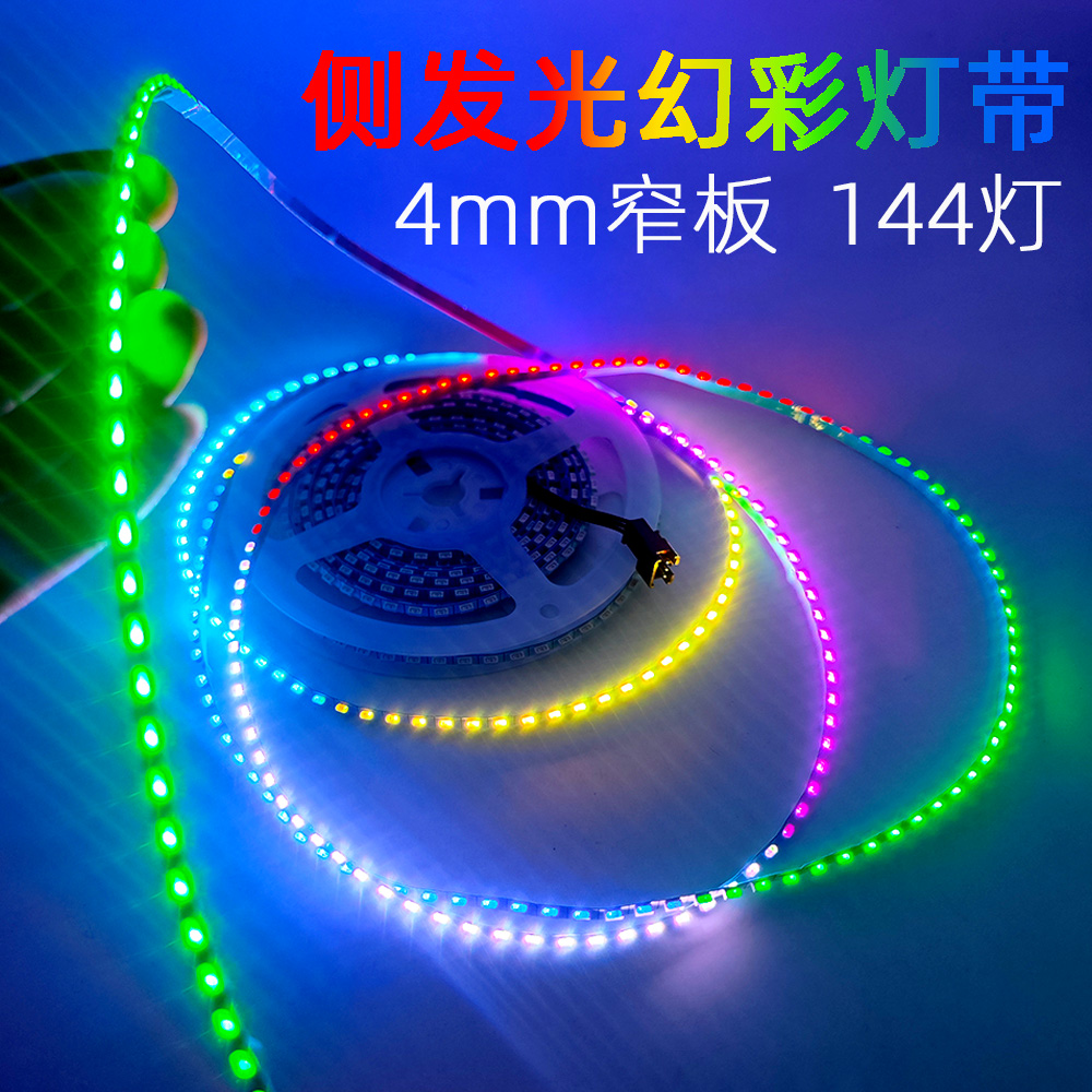 侧发光幻彩灯带 144灯4mm窄板WS2812S单点单控像素灯 4020LED 5V