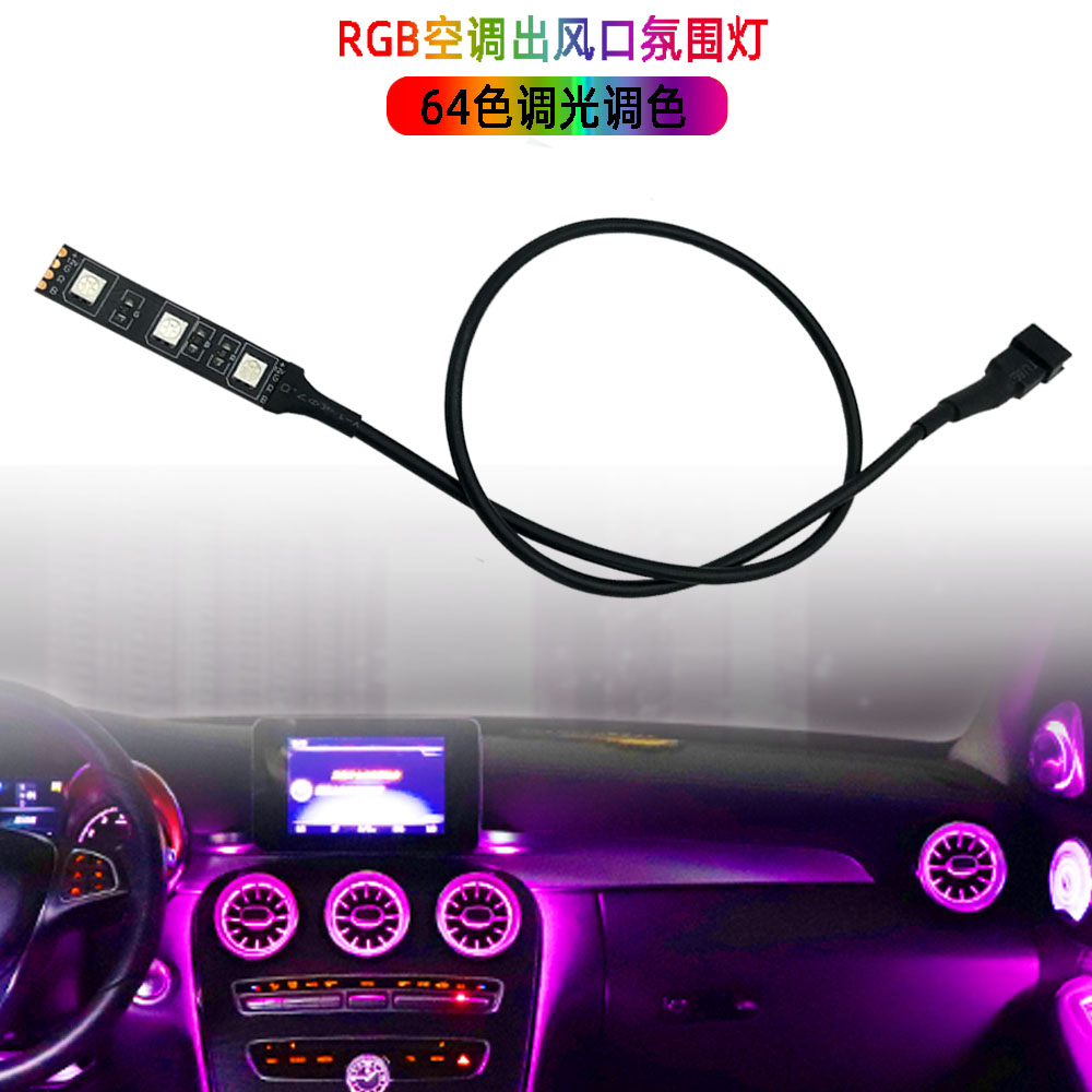 DXX出风口氛围灯64色调光调色