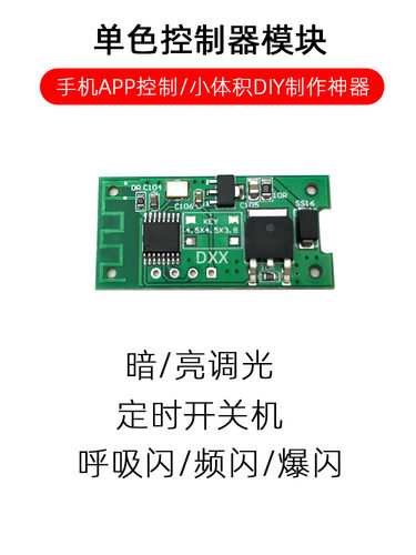 LED灯呼吸爆闪灯控制模块领航灯