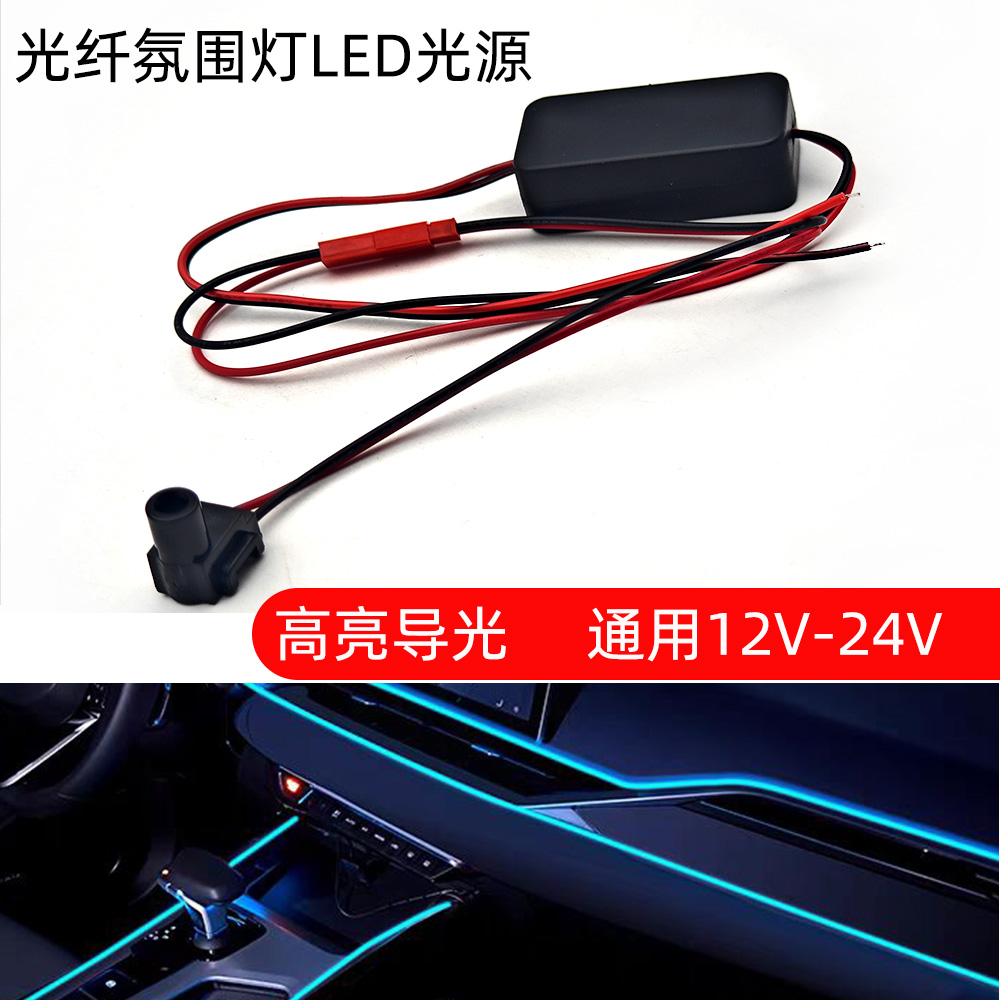 汽车氛围灯LED灯头 光纤发光条导光源 高亮12V-24V单色红绿冰蓝白