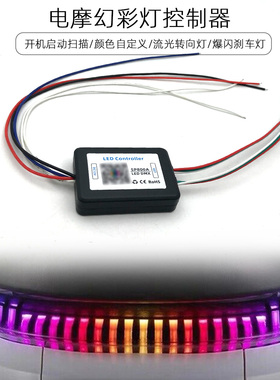 电动车尾灯幻彩流光转向灯控制器 启动扫描 2路5V输出 2812灯带用