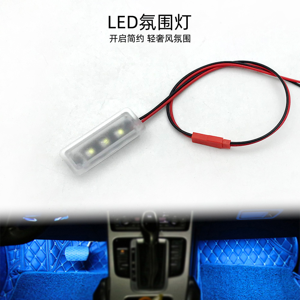 汽车LED氛围灯 脚底单色灯模块 长方形透明壳冰蓝 粉紫 黄绿红