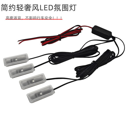 轻奢汽车脚底灯1拖4单色1灯接线ACC保险12V电 直亮暖白冰蓝粉紫红