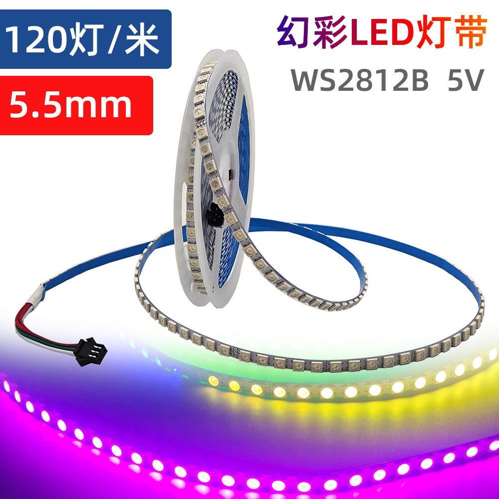 120灯5.5mm窄板幻彩灯带5050灯珠 可编程WS2812B芯片白板RGB跑马