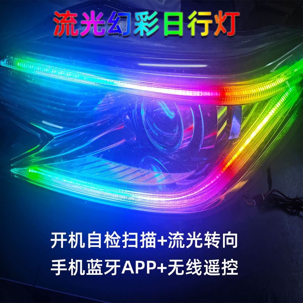 1314锐志日行灯改色幻彩流光LED大灯跑马转向灯蓝牙APP无线遥控