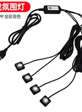 车载duoco Strip氛围灯 RGB全彩 手机蓝牙APP控制 呼吸变色LED