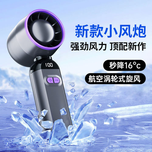 小风炮手持小风扇无叶涡轮迷你便携USB桌面电风扇无叶风扇便携式