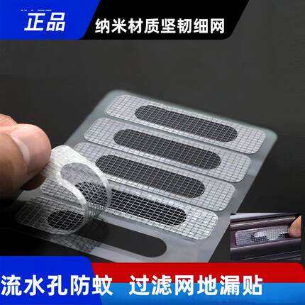 纱窗修补贴流水孔防蚊虫贴下水道一次性水槽地漏过滤网贴毛发防堵