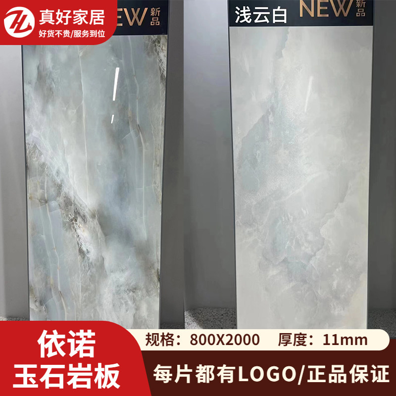 欧式岩板依诺定制玉石