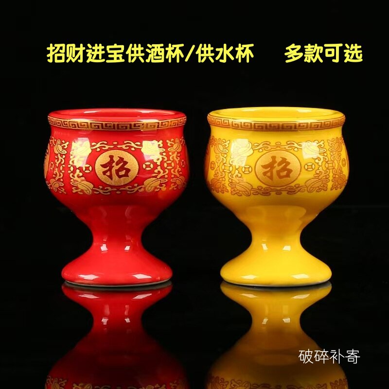 陶瓷供酒杯敬酒杯招财进宝供酒杯