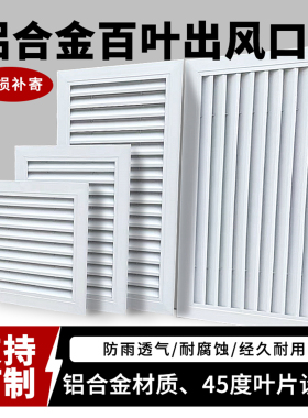 铝合金百叶窗通风口外墙出风口防雨厕所空调卫生间透气百叶格栅