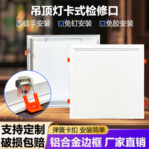吊顶天花板卡式维修口