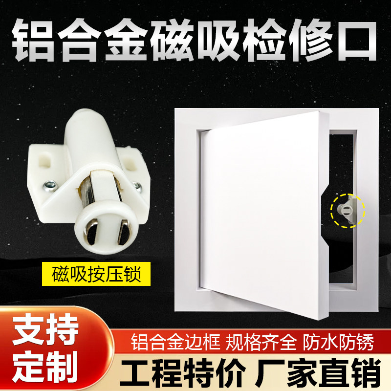 隐形铝合金检修口装饰盖磁吸按压检修孔卫生间墙面盖板下水道检修,电子/电工,室内新风系统,淘宝优惠券,粉丝福利购,淘宝优惠卷