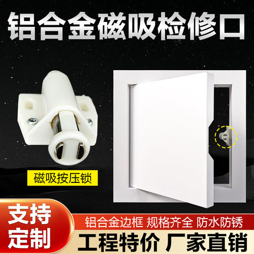 隐形铝合金检修口装饰盖磁吸按压