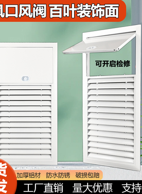 铝合金正压送风口定制消防排烟阀多叶装饰面电梯检修百叶风口通风