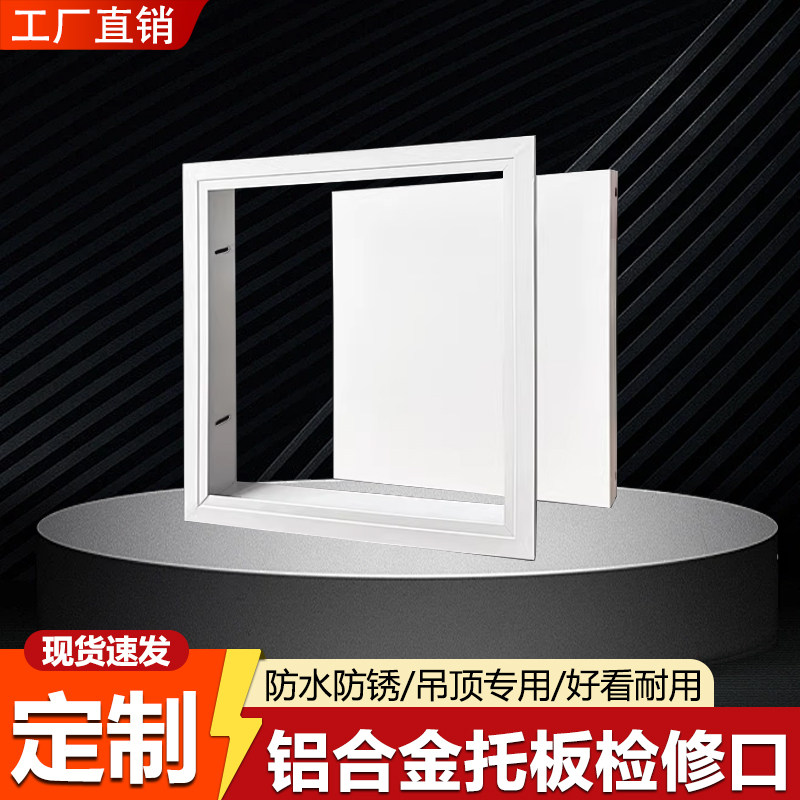 捷众信铝合金检修口托盘式吊顶墙图片