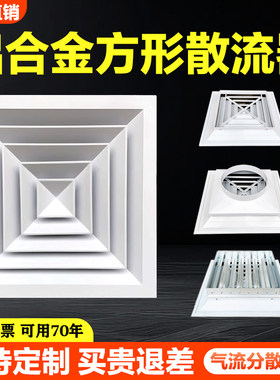铝合金散流器出风口方形四面出风