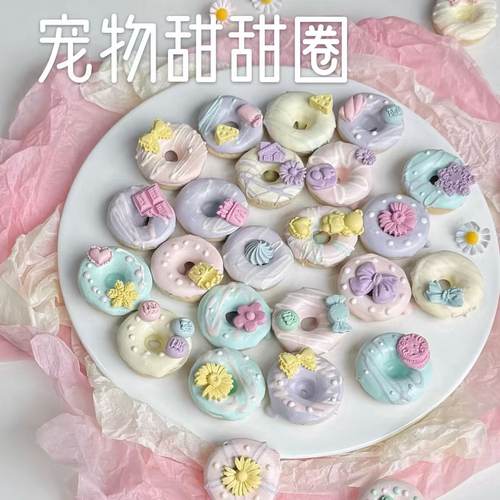 乖豆手工自制宠物甜甜圈