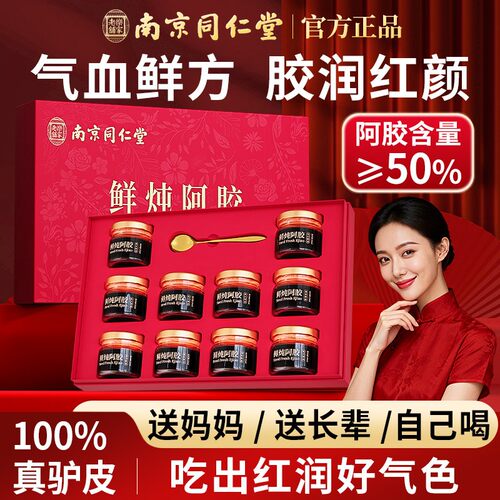 鲜炖阿胶膏礼盒送妈妈气血补品