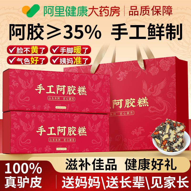谷胶堂手工阿胶糕女营养东阿气血膏补品官方旗舰店送妈妈长辈300g