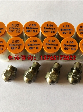 甲醇 柴油气化灶喷油咀STEINEN史丹尼不锈钢油嘴燃烧机配件雾化嘴