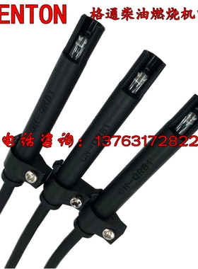 格通燃烧机电眼 GH-QRB1火焰探测器 柴油锅炉光敏电阻 监测电子眼