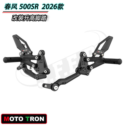 MOTO-TRON适用于CFMOTO春风500SR 2026年 改装升高后移脚踏总成