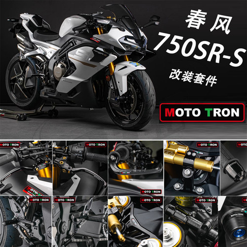 MOTO-TRON适用于春风750SR改装升高脚踏上三星手把牛角护手防摔球