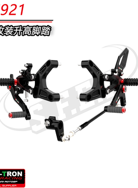 MOTO-TRON适用于钱江QJ赛921 改装竟技升高后移脚踏 脚套总成