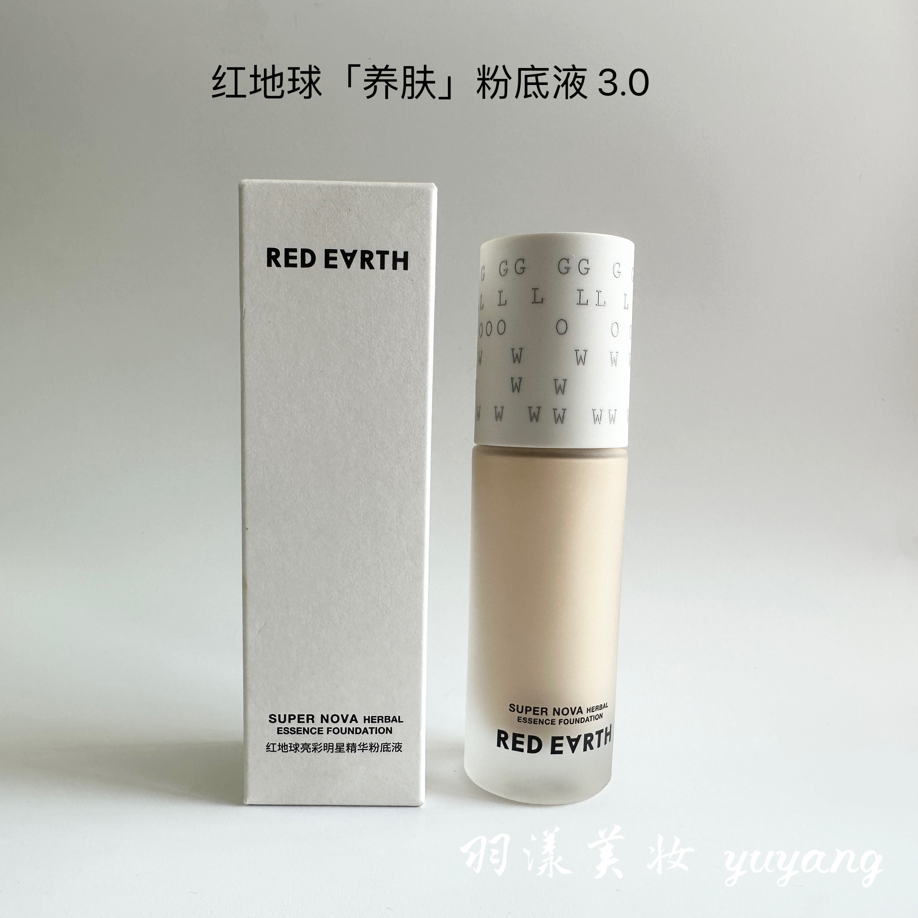redearth红地球养肤粉底粉底液/膏