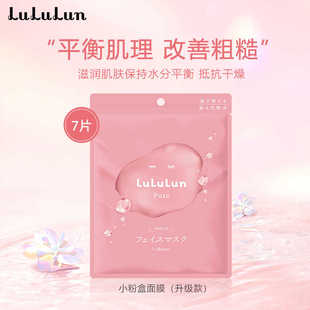 【赵奕欢推荐】LuLuLun小粉盒妆前面膜补水保湿懒人面膜7片*1袋装