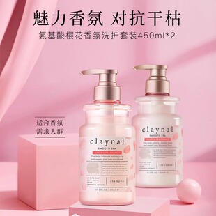 claynal/蓬派无硅油氨基酸樱花香氛洗发水护发素柔顺套装官方正品