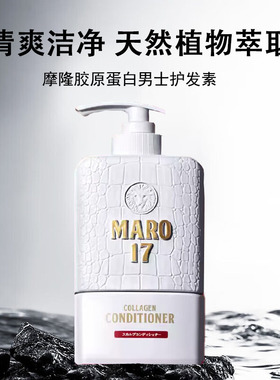 摩隆MARO17舒爽男士洗发水350ml 丰盈蓬松洗发露洗发水护发素套装