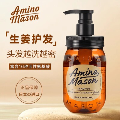 aminomason 阿蜜浓梅森洗发水【盈韧健发】Amino生姜洗发水