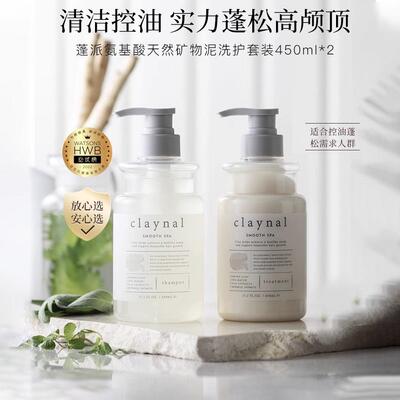 claynal/蓬派日本氨基酸玫瑰白泥控油去屑丰盈柔顺改善头皮洗发水