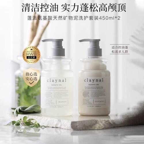 claynal/蓬派日本氨基酸玫瑰白泥控油去屑丰盈柔顺改善头皮洗发水