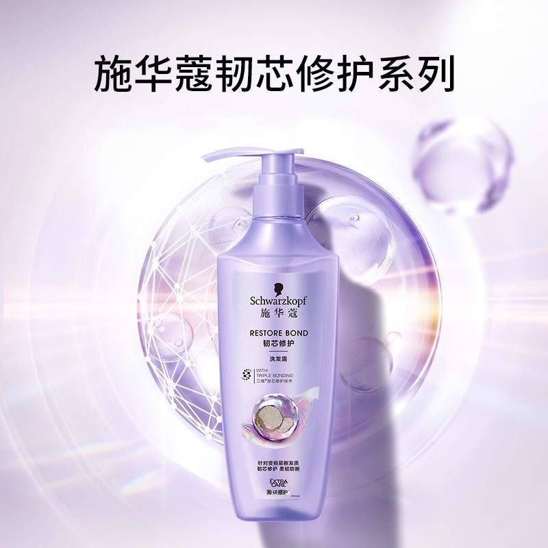 施华蔻韧芯修护洗发水柔顺抚平毛躁烫染受损减少分叉断发洗发露