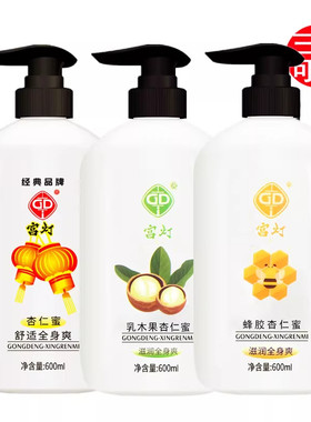 上海GD/宫灯杏仁蜜蜂胶乳木果补水滋润身体乳鸡皮护肤面霜润肤乳