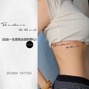 草本纹身贴高级感简约个性 野心 女短句 自由一生是我全部 ZICHEN